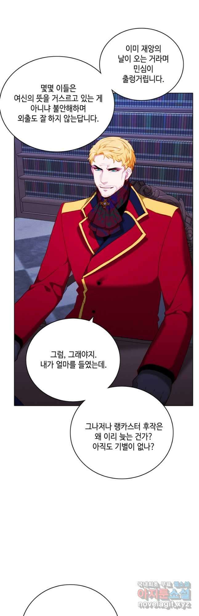 폭군의 누나로 산다는 것은 151화 3
