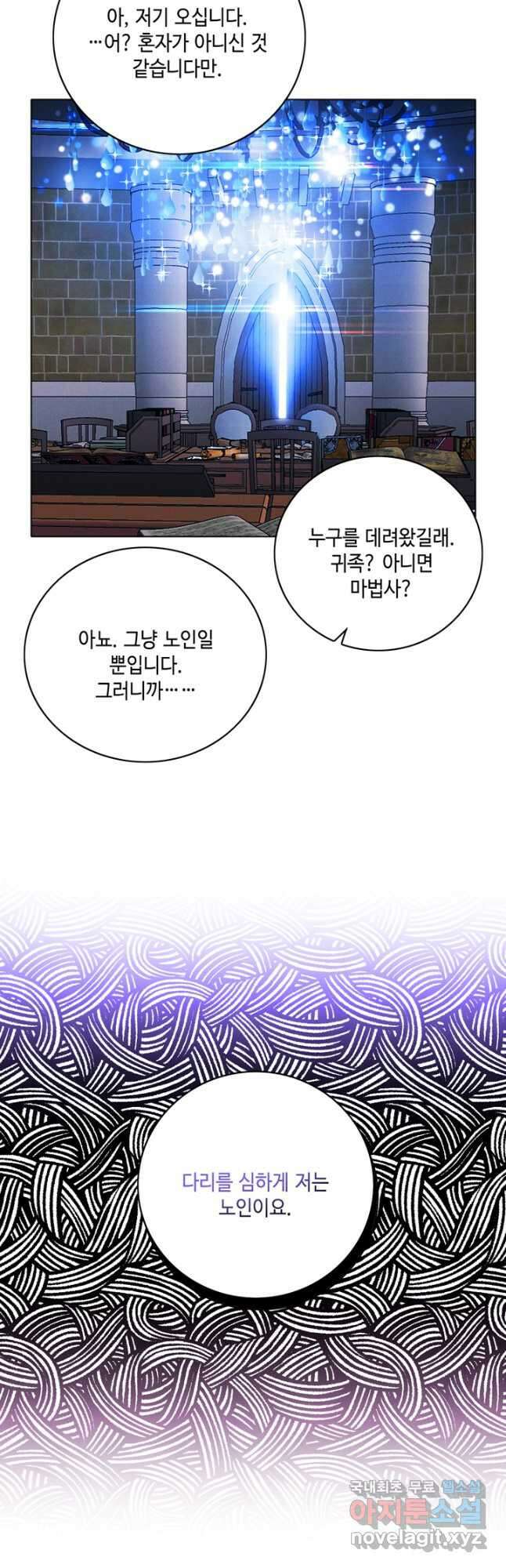 폭군의 누나로 산다는 것은 151화 4