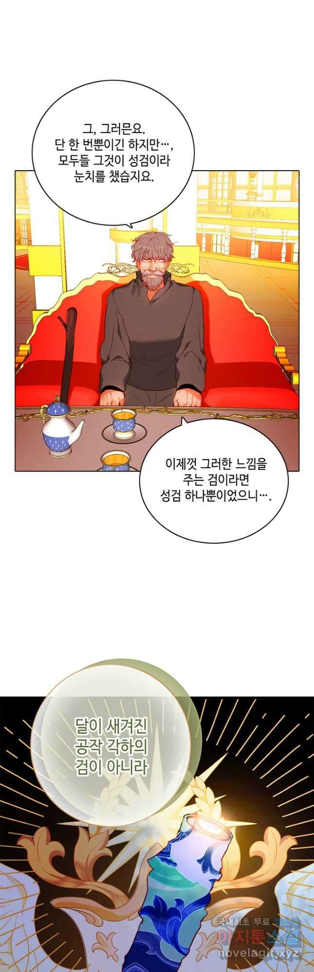 폭군의 누나로 산다는 것은 151화 6