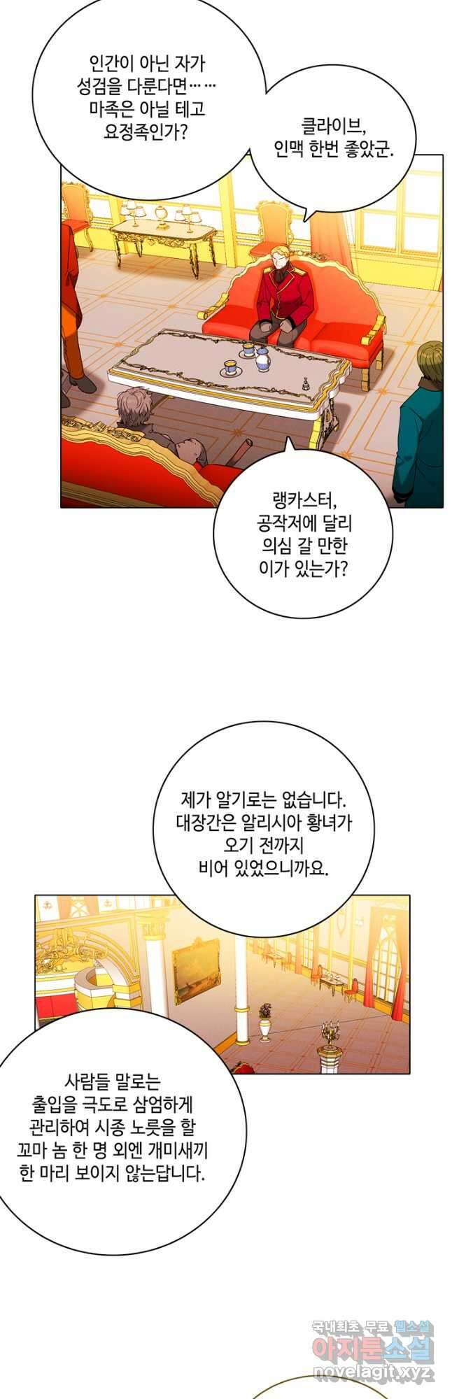 폭군의 누나로 산다는 것은 151화 9