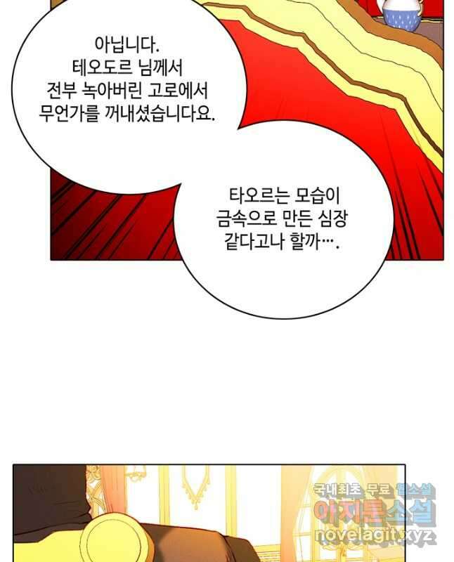 폭군의 누나로 산다는 것은 151화 15