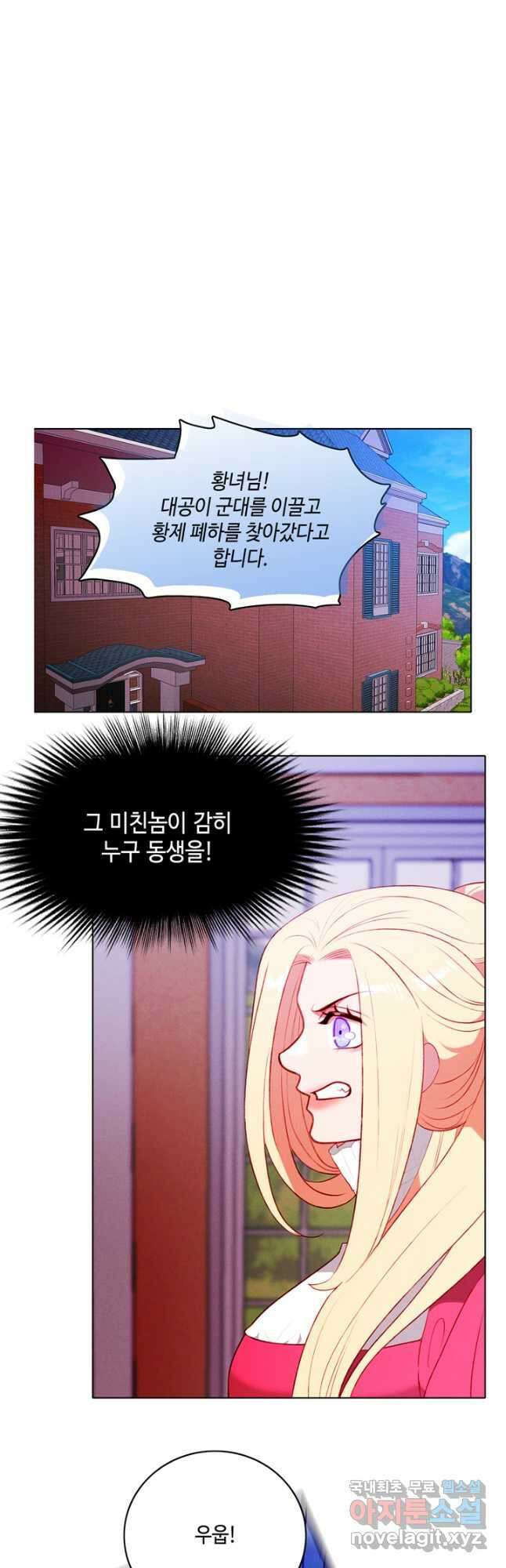 폭군의 누나로 산다는 것은 151화 21