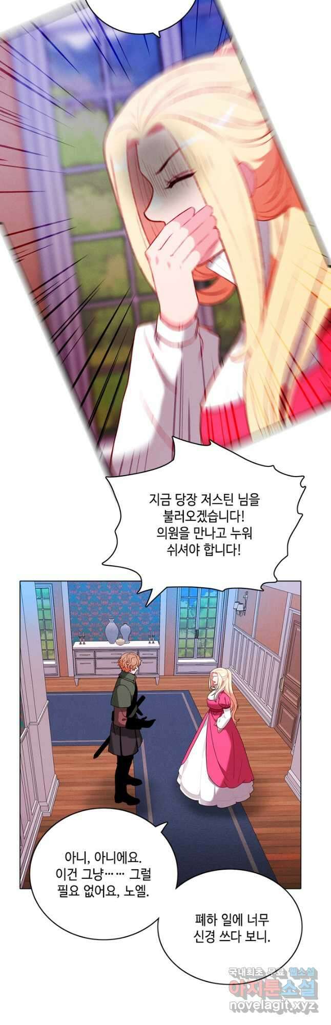 폭군의 누나로 산다는 것은 151화 22