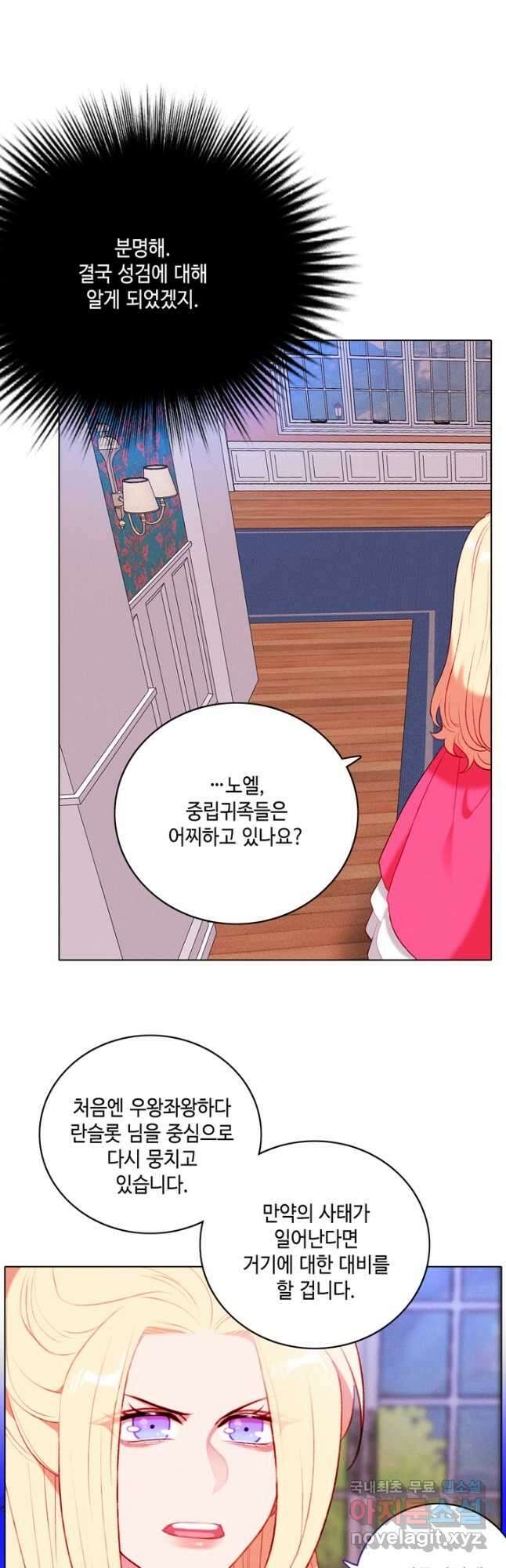 폭군의 누나로 산다는 것은 151화 23