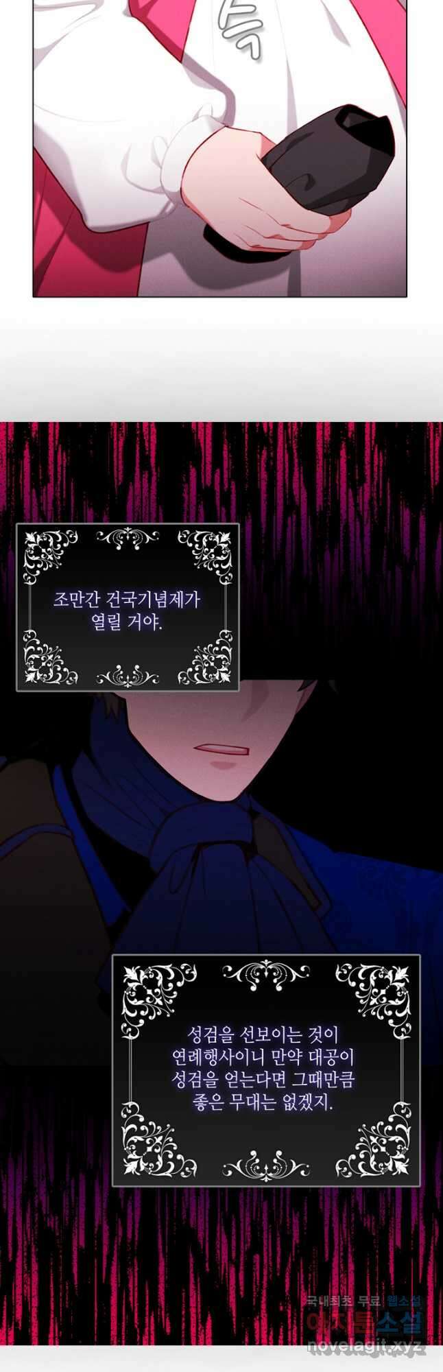폭군의 누나로 산다는 것은 151화 25