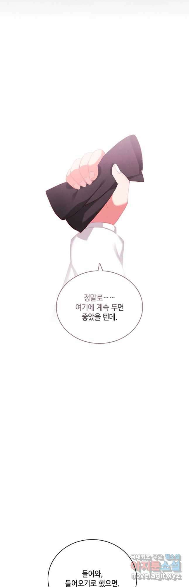 폭군의 누나로 산다는 것은 151화 26