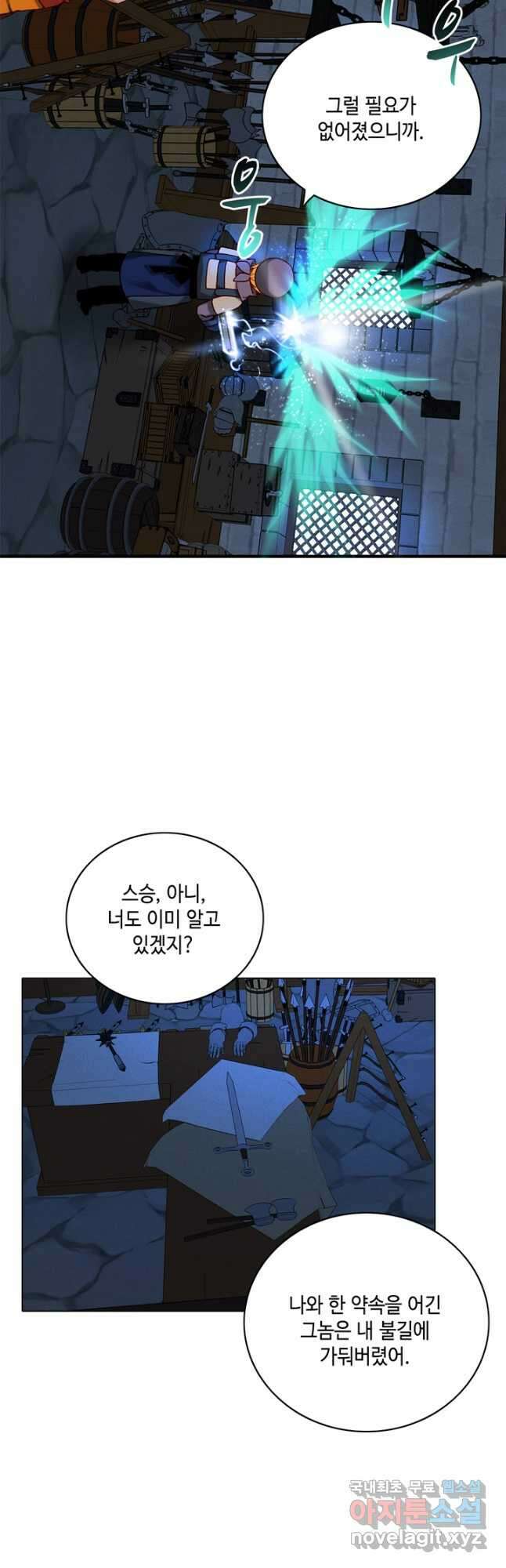 폭군의 누나로 산다는 것은 151화 28