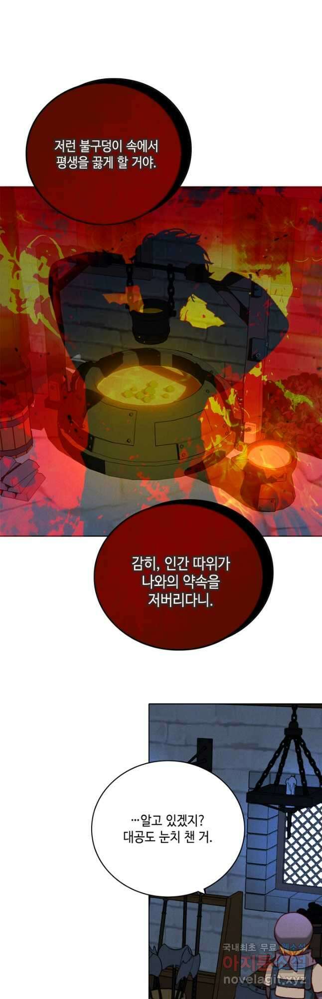 폭군의 누나로 산다는 것은 151화 29