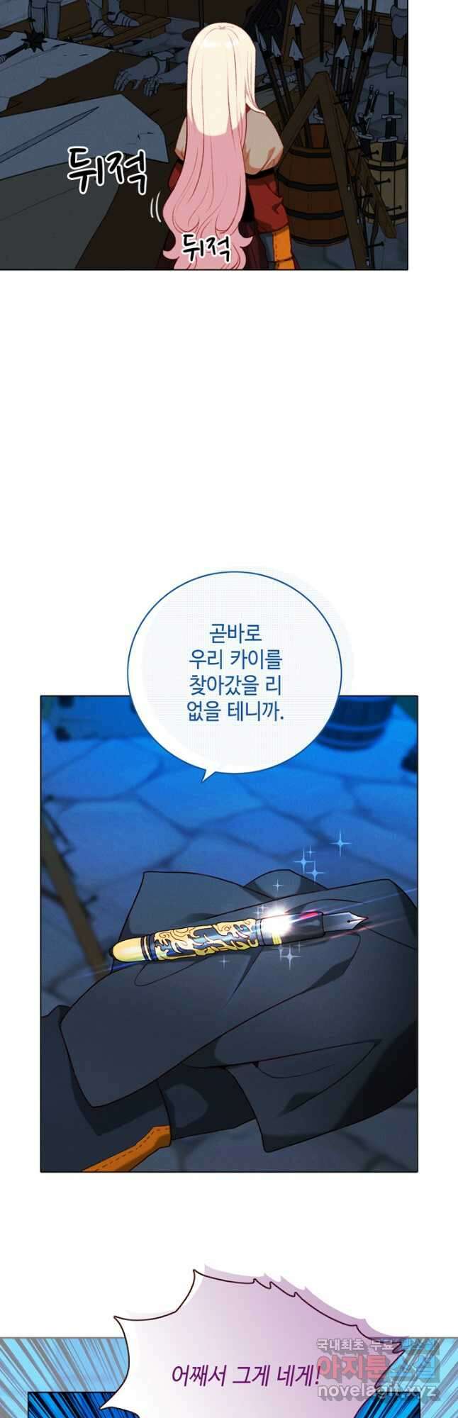 폭군의 누나로 산다는 것은 151화 31