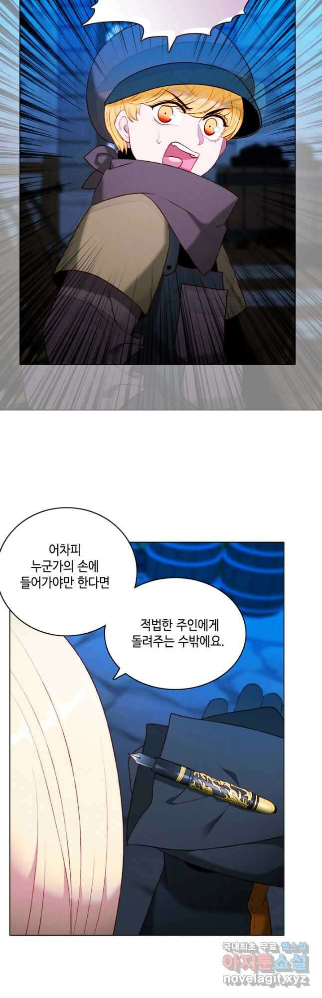 폭군의 누나로 산다는 것은 151화 32