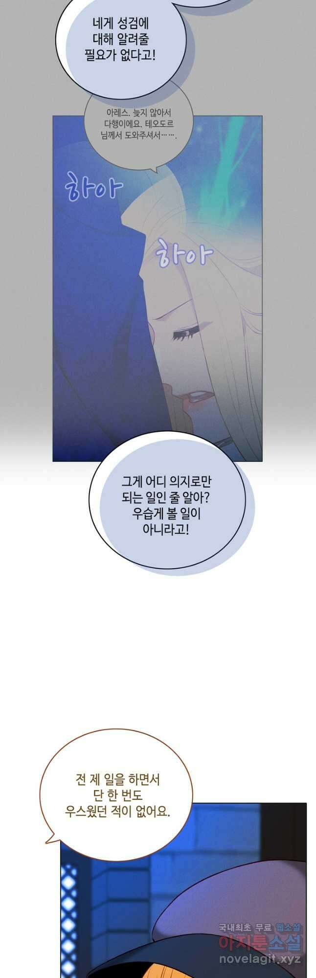 폭군의 누나로 산다는 것은 151화 34
