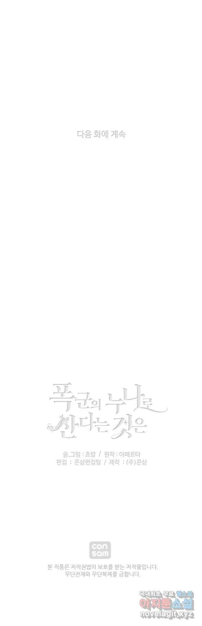 폭군의 누나로 산다는 것은 151화 37