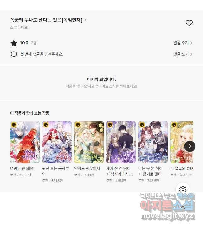 폭군의 누나로 산다는 것은 151화 38