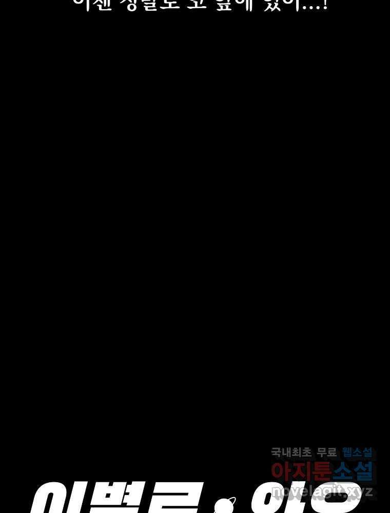 이별로 와요 49화 4