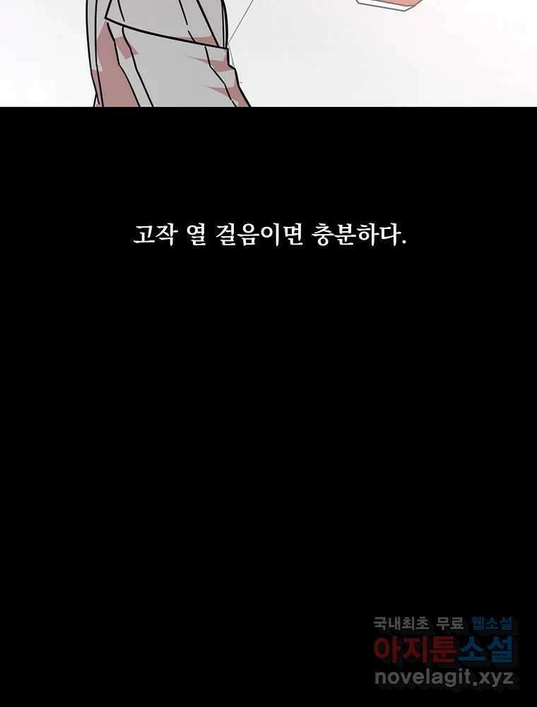 이별로 와요 49화 8