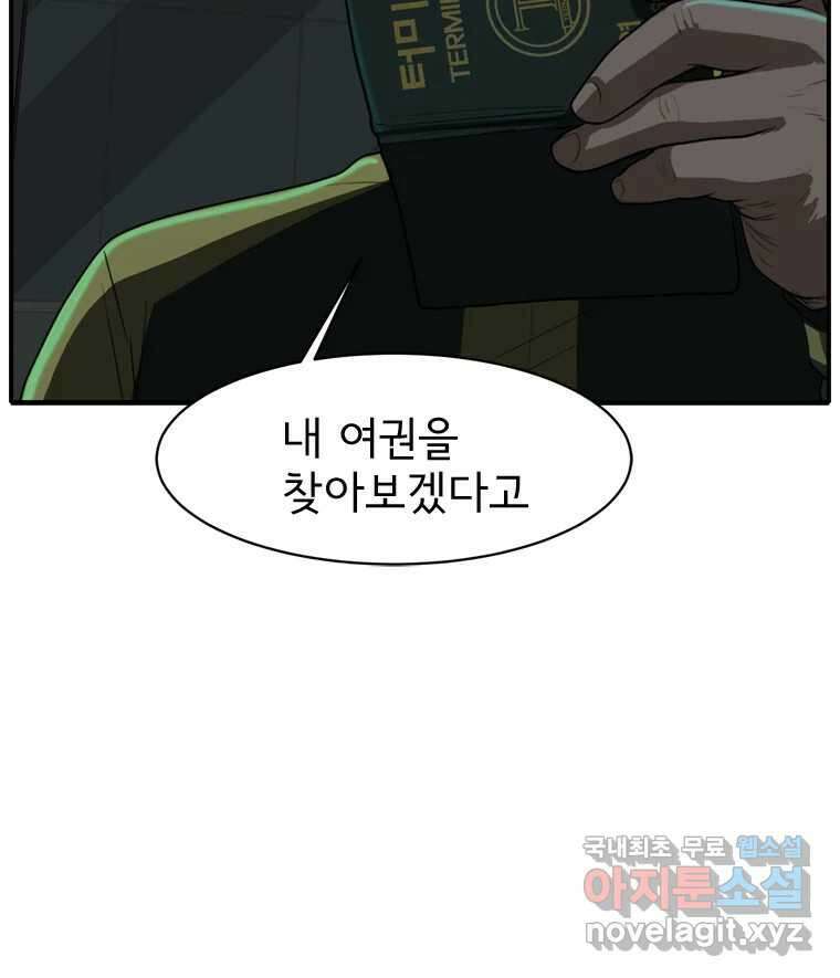 고스트 터미널 49화 5