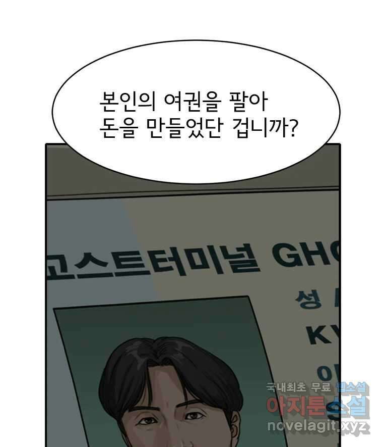 고스트 터미널 49화 6