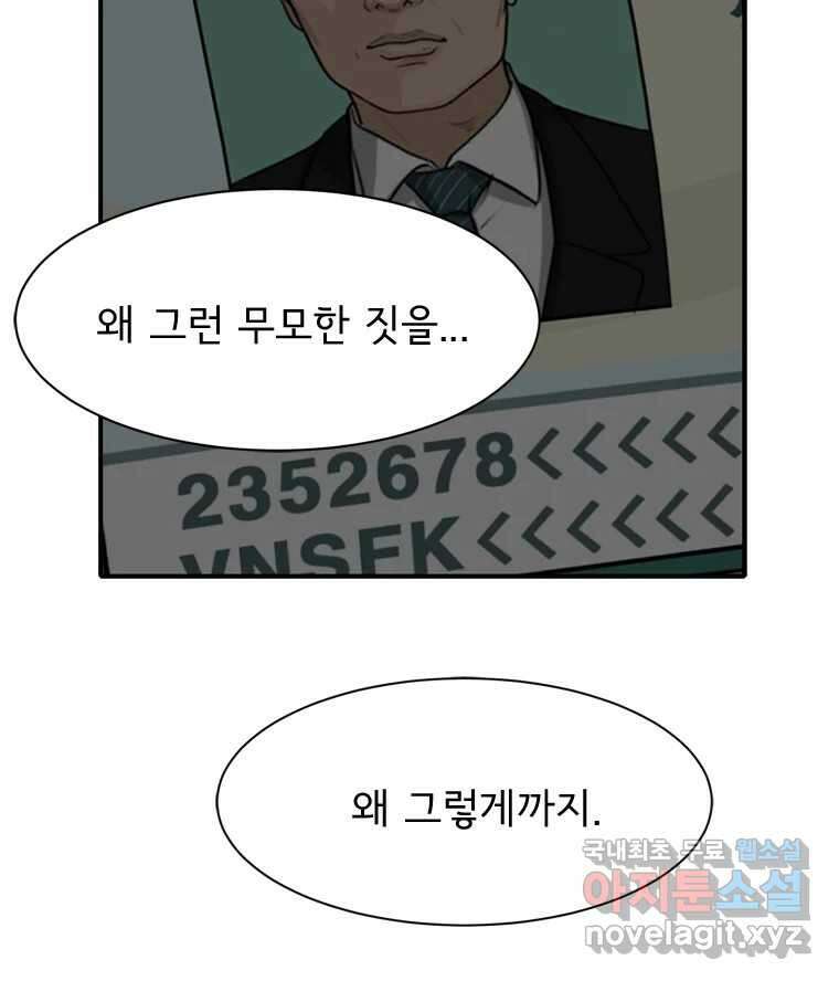 고스트 터미널 49화 7