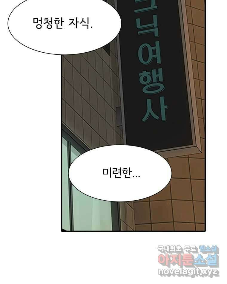 고스트 터미널 49화 9