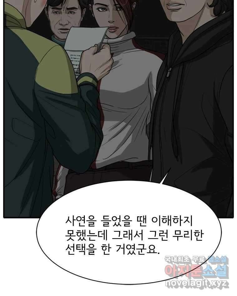 고스트 터미널 49화 11