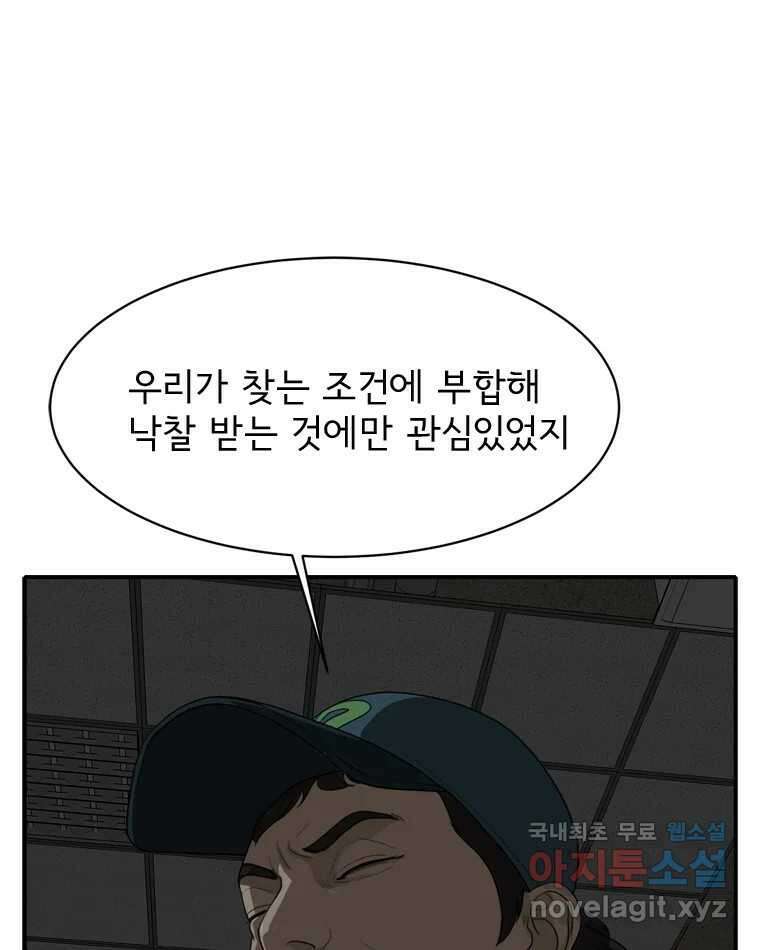 고스트 터미널 49화 12