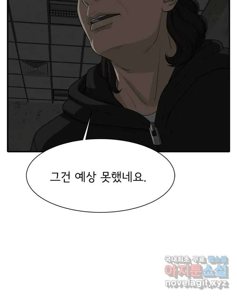 고스트 터미널 49화 13