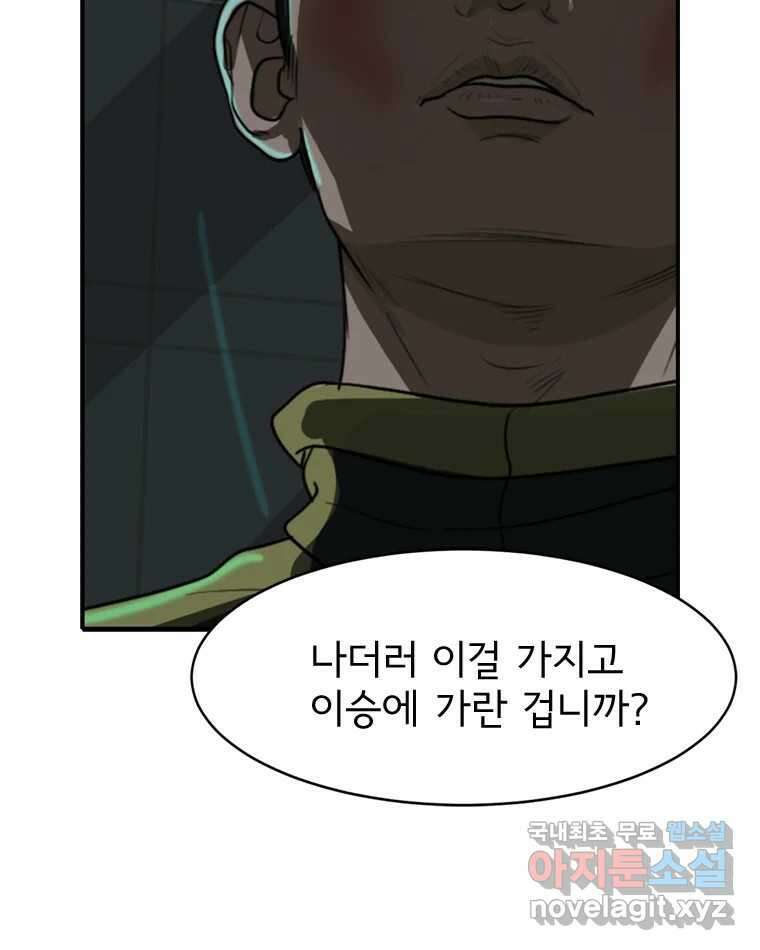 고스트 터미널 49화 15