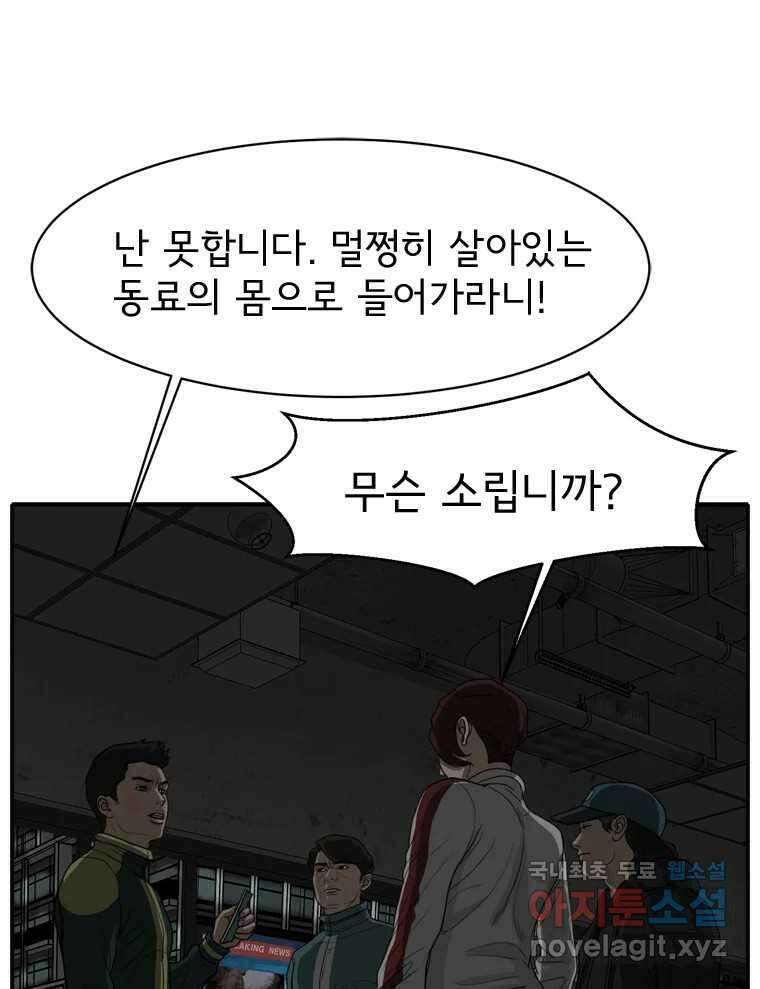 고스트 터미널 49화 16