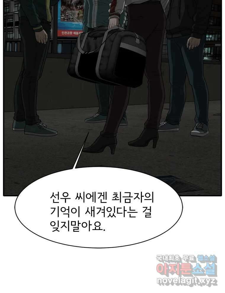 고스트 터미널 49화 17