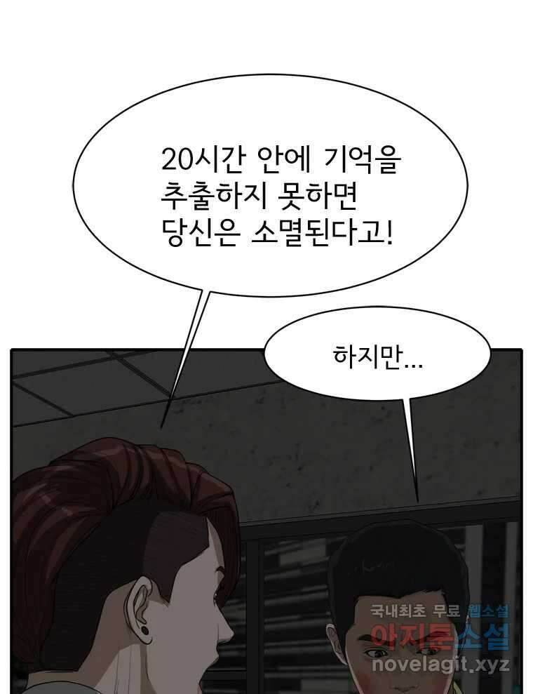 고스트 터미널 49화 18