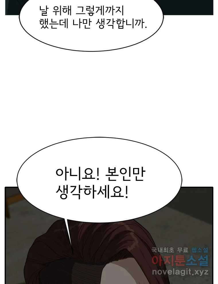 고스트 터미널 49화 21