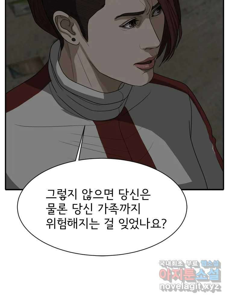 고스트 터미널 49화 22