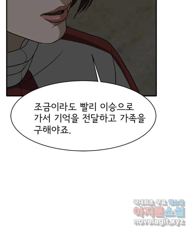 고스트 터미널 49화 24
