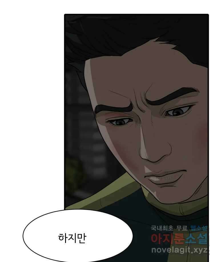 고스트 터미널 49화 25