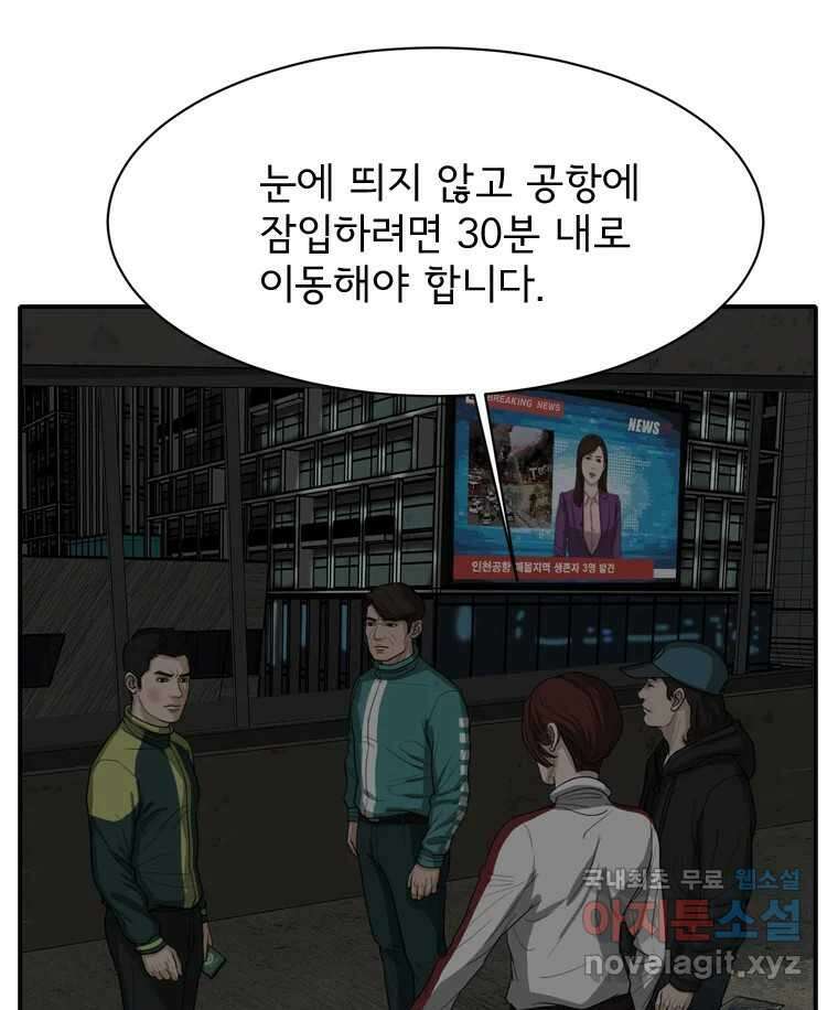 고스트 터미널 49화 28