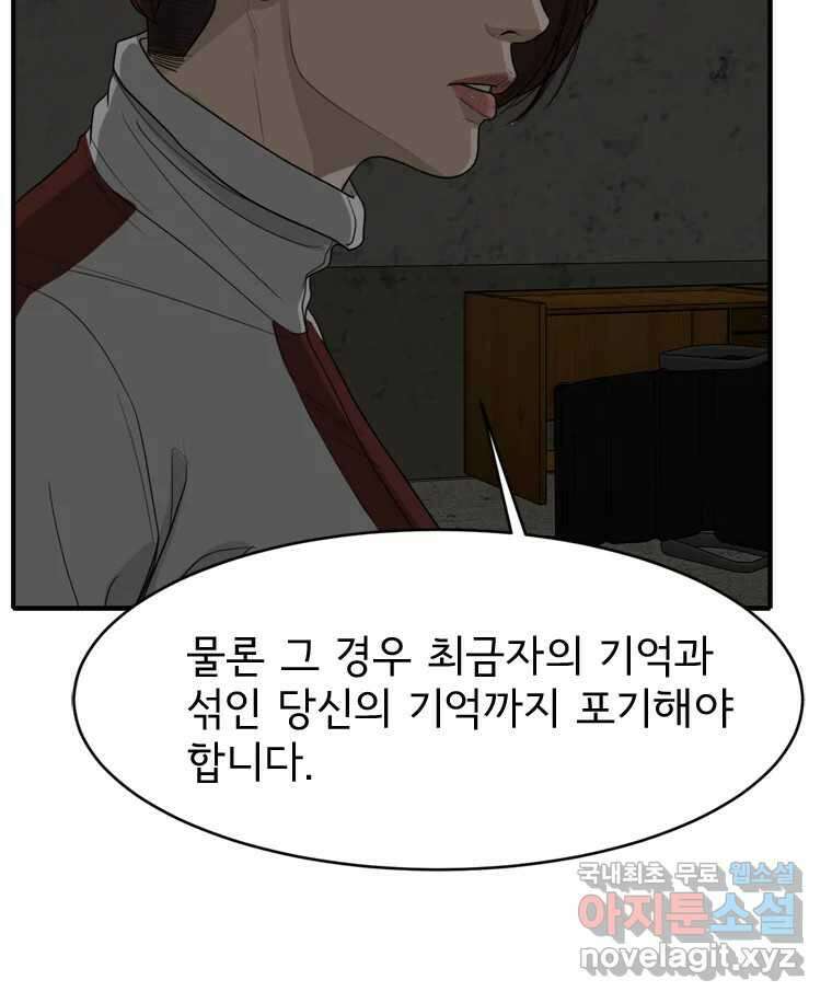 고스트 터미널 49화 36