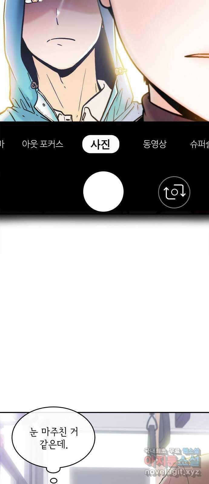 뜨거운 홍차 30화 10