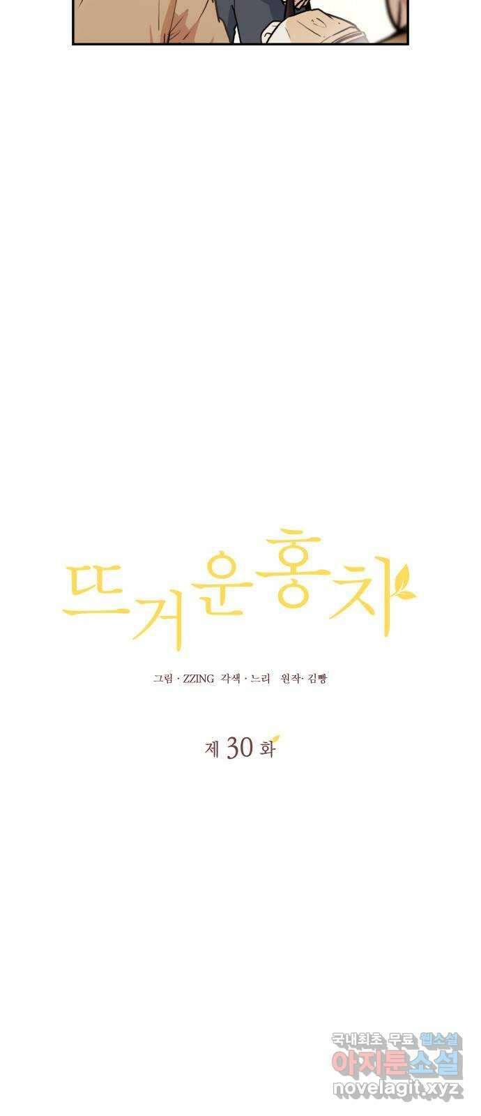 뜨거운 홍차 30화 15
