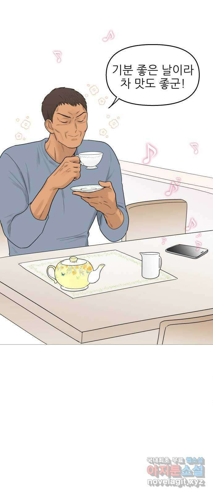 너의 미소가 함정 118화 2