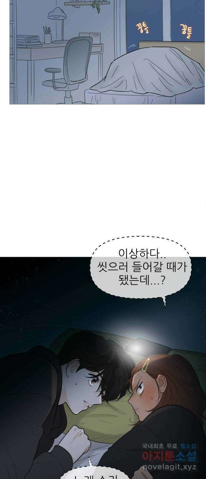 너의 미소가 함정 118화 4