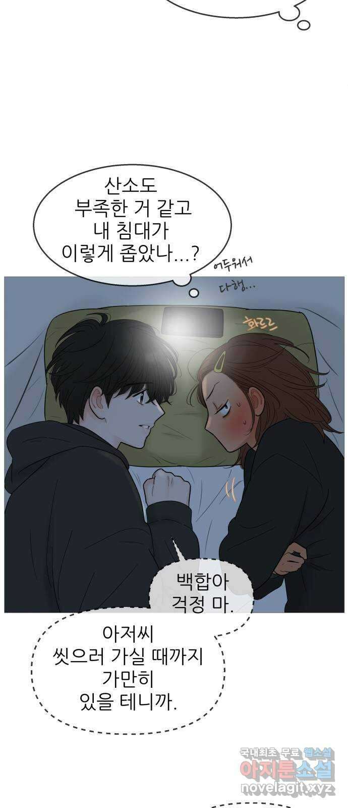 너의 미소가 함정 118화 7