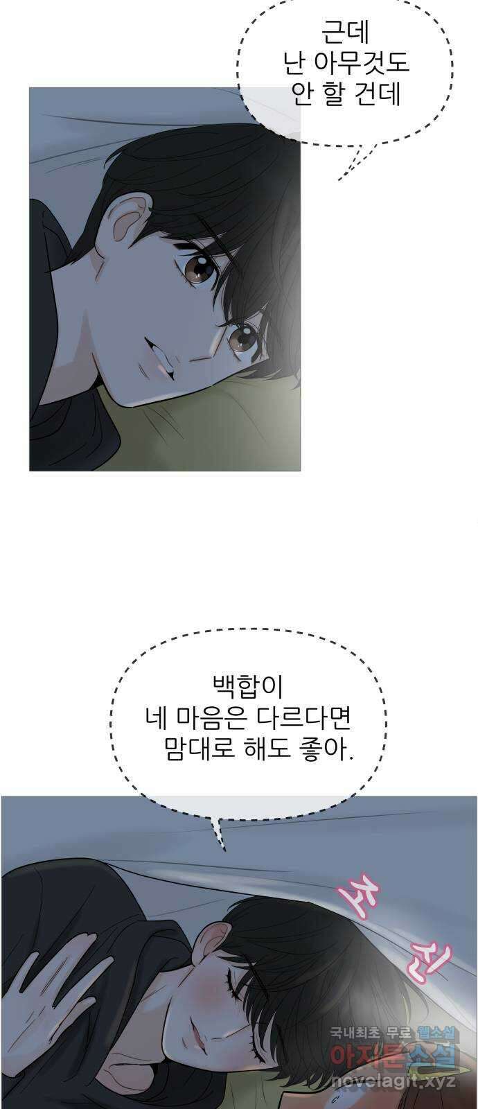 너의 미소가 함정 118화 8