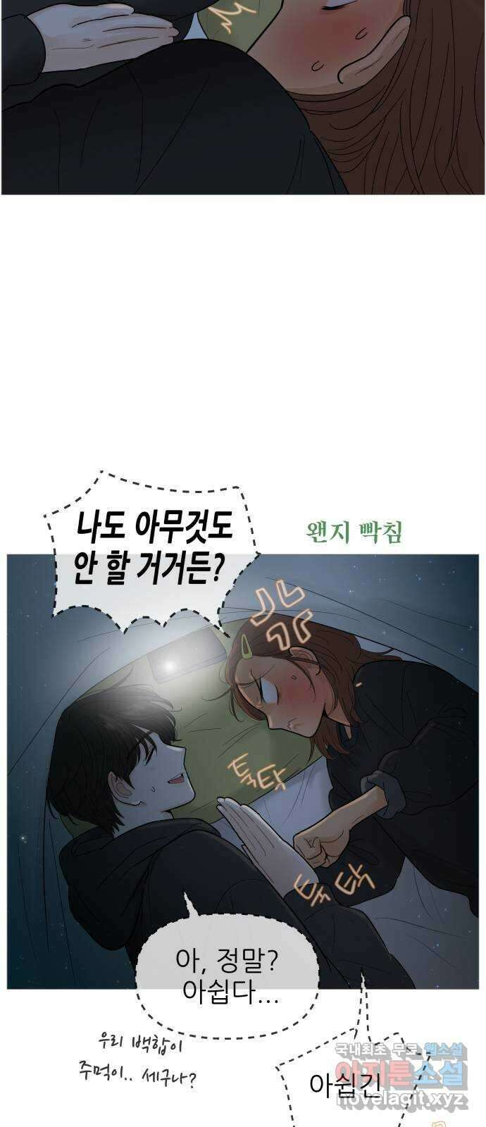 너의 미소가 함정 118화 9