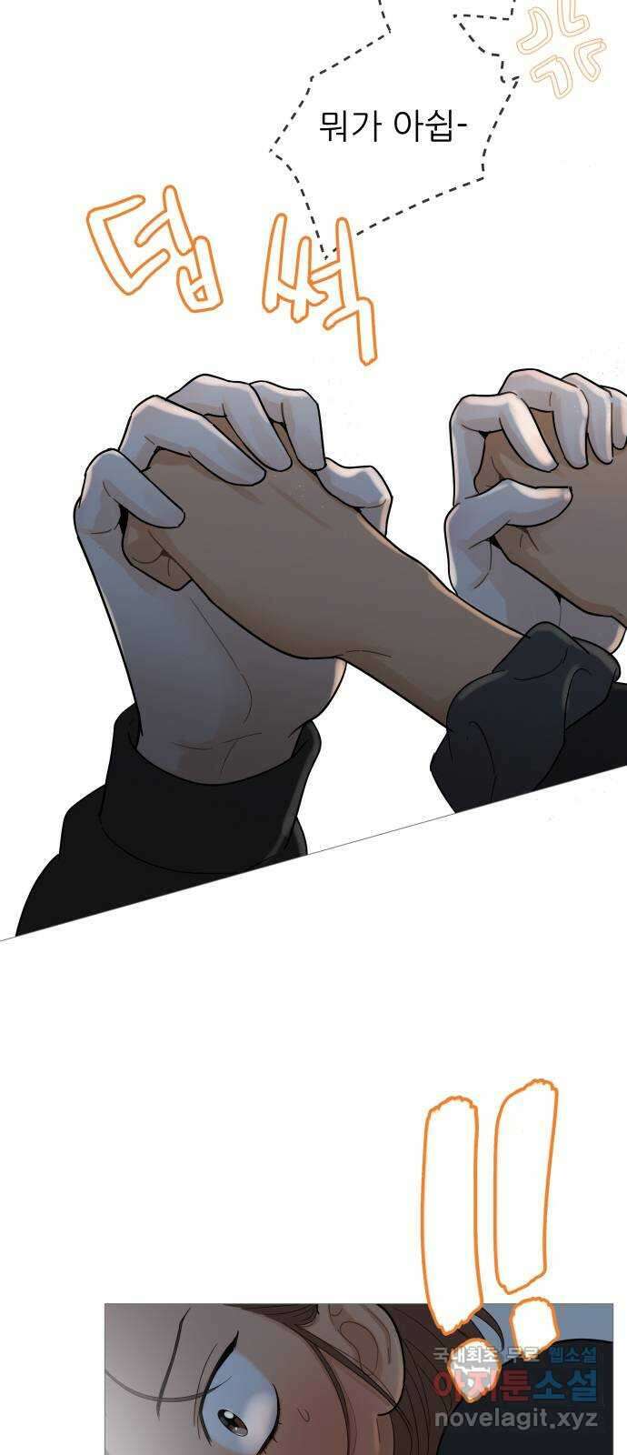 너의 미소가 함정 118화 10