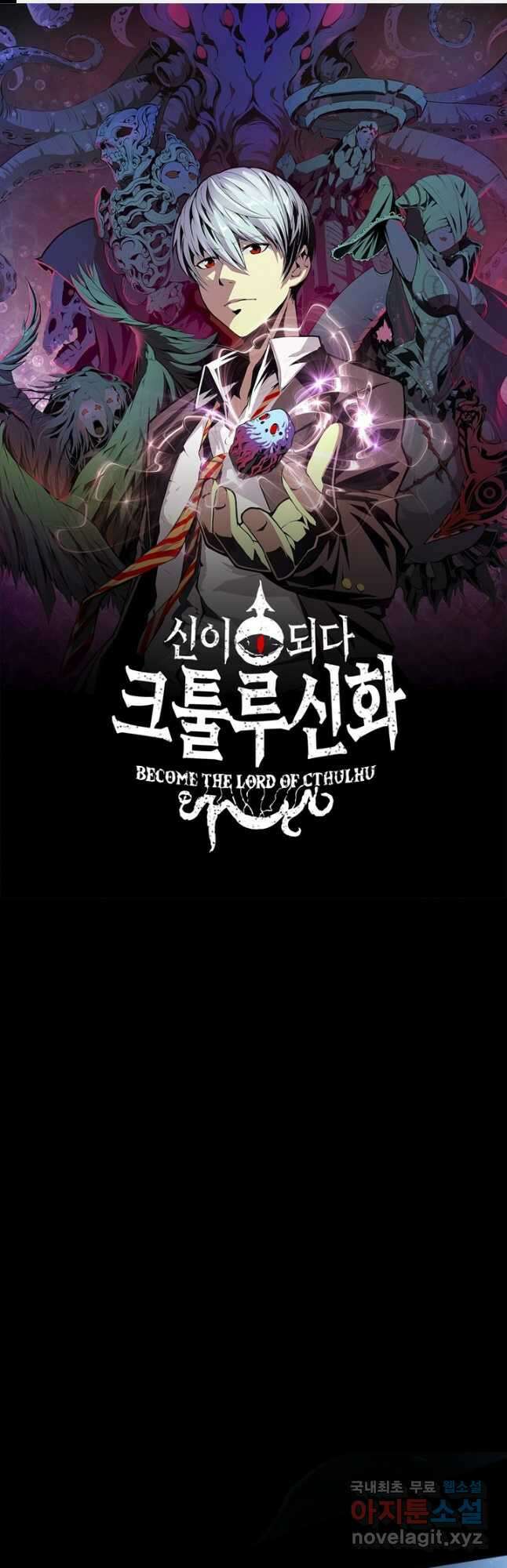 신이되다 - 크툴루신화 172화 1