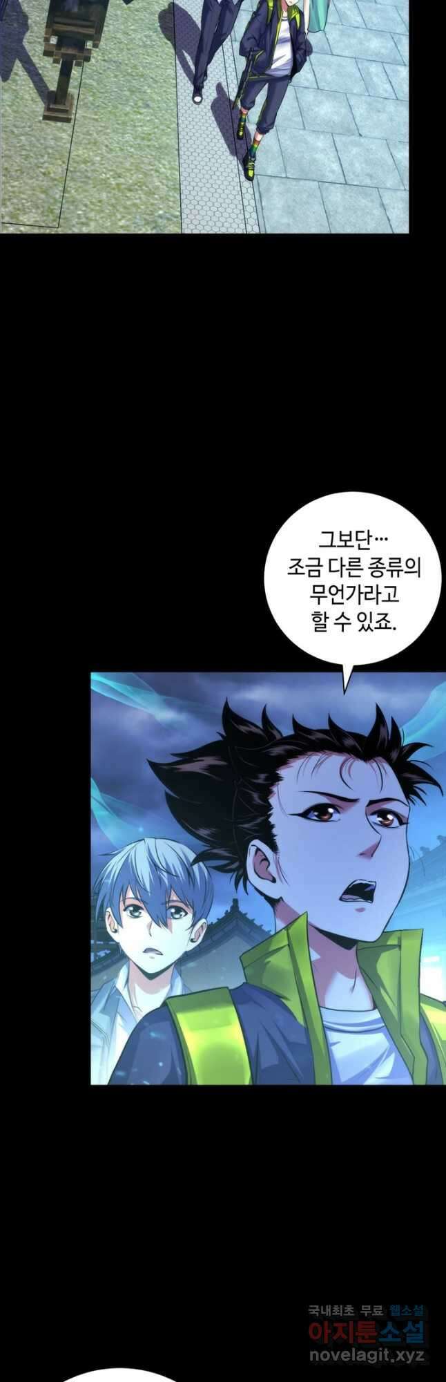 신이되다 - 크툴루신화 172화 9