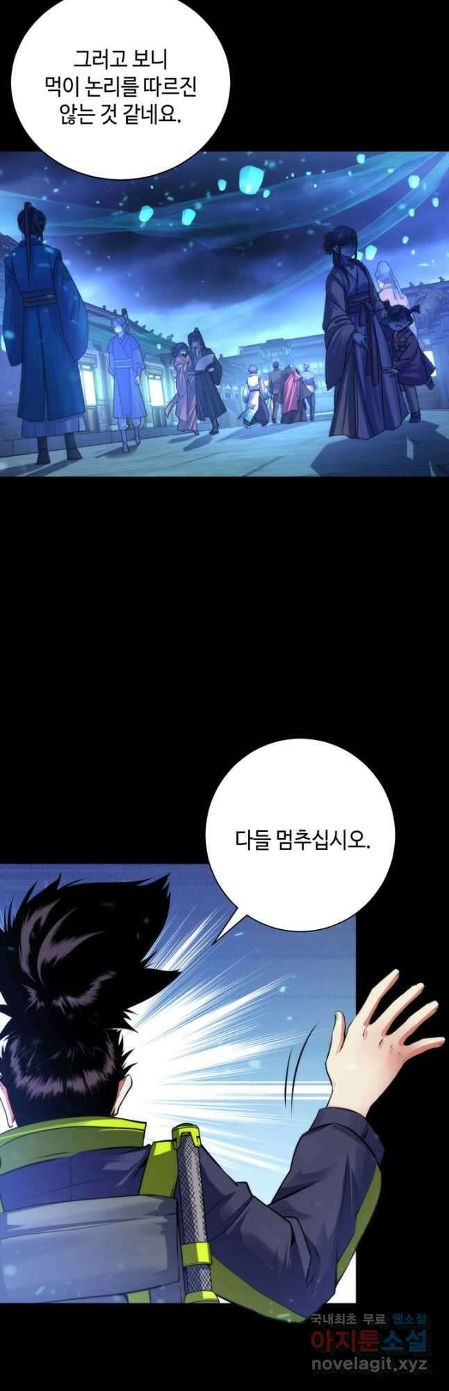 신이되다 - 크툴루신화 172화 10