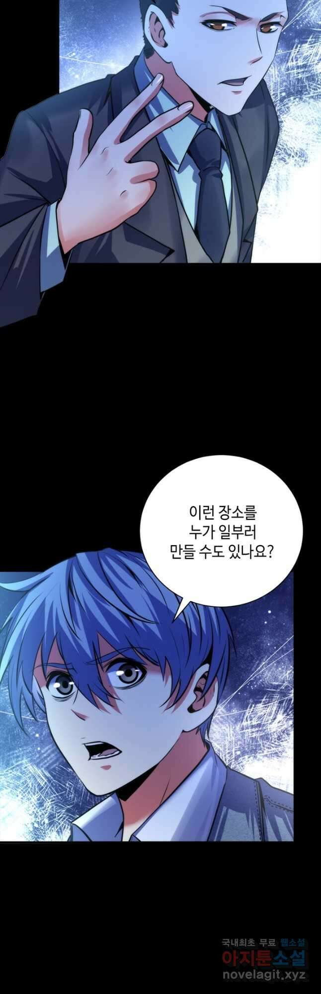 신이되다 - 크툴루신화 172화 18