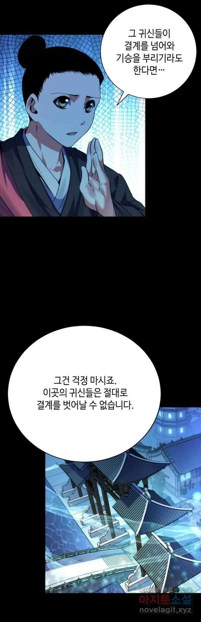 신이되다 - 크툴루신화 172화 29