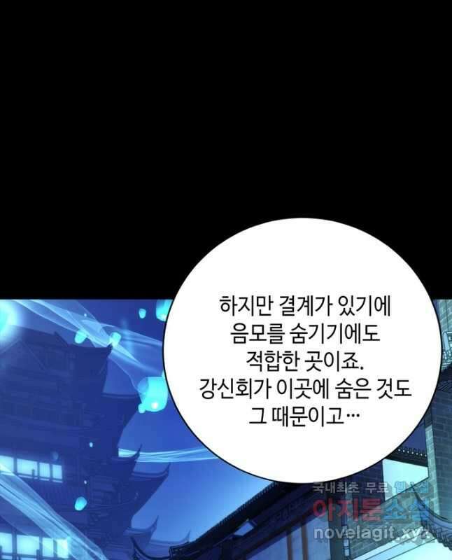신이되다 - 크툴루신화 172화 30